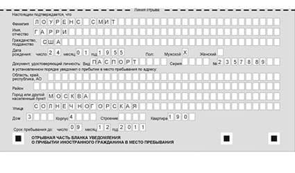 временная регистрация в Вяземском